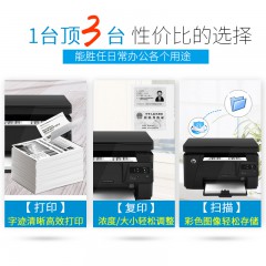 惠普M126a激光打印机一体机打印复印扫描小型家用办公A4纸打印机