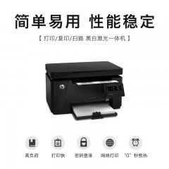 惠普M126a激光打印机一体机打印复印扫描小型家用办公A4纸打印机